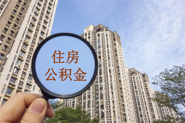 深圳房贷逾期可以取公积金吗（房贷逾期不能提公积金）