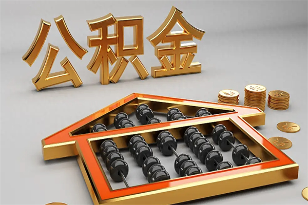深圳没有离职证明怎么把封存的公积金取出来（没有离职证明公积金能取出来吗?）