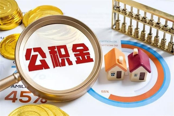 深圳离职了代提公积金（离职后公积金可以代领吗）