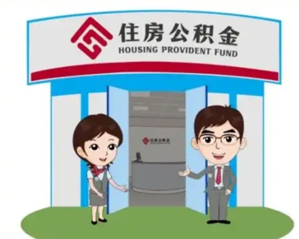 深圳房子全款能取公积金吗（全款买房可以取公积金）